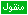 عدد الحسنات في قراءة القرآن الكريم 1855590491